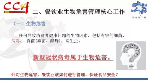 權威發布丨中烹協發布《餐飲業食品安全危害管理辦法》，規范餐飲企業管理